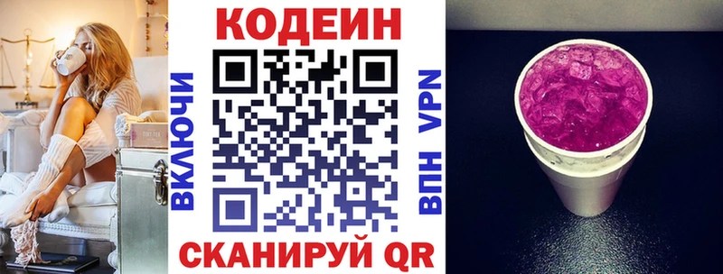 гидра   Верхний Тагил  Кодеин напиток Lean (лин) 